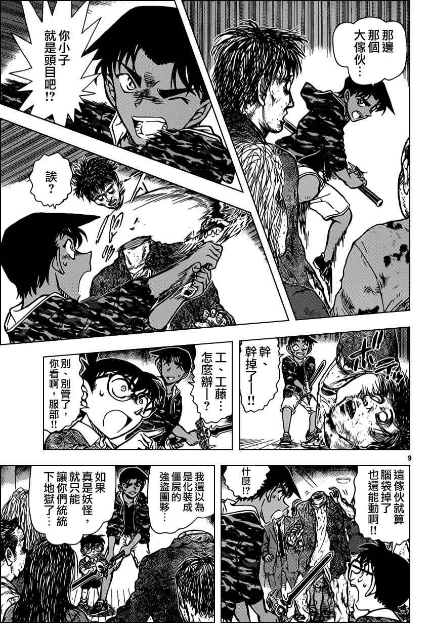 《名侦探柯南》漫画 conan_933话