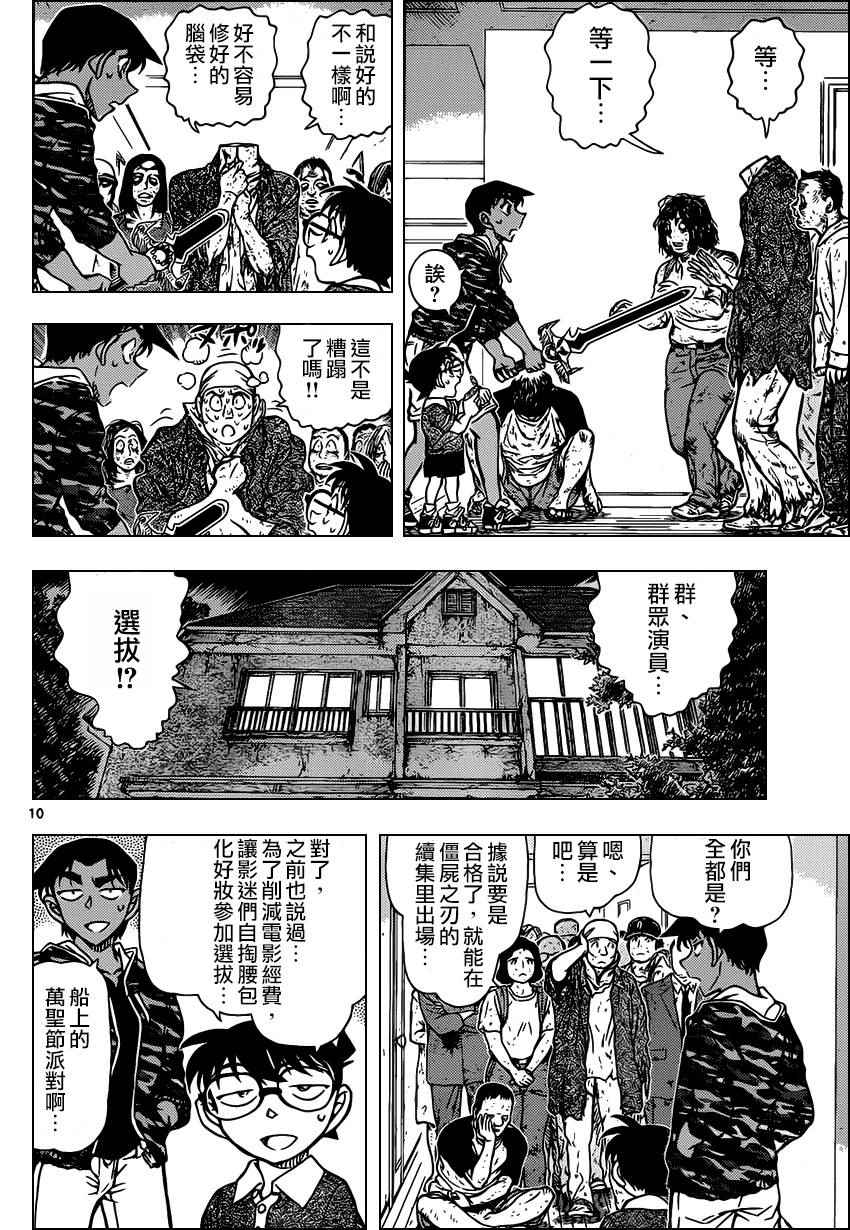 《名侦探柯南》漫画 conan_933话