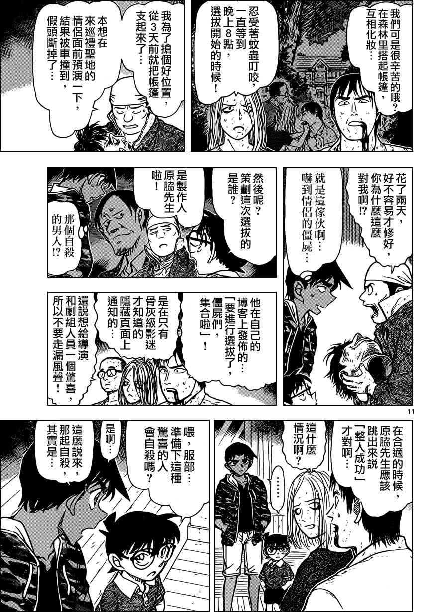 《名侦探柯南》漫画 conan_933话