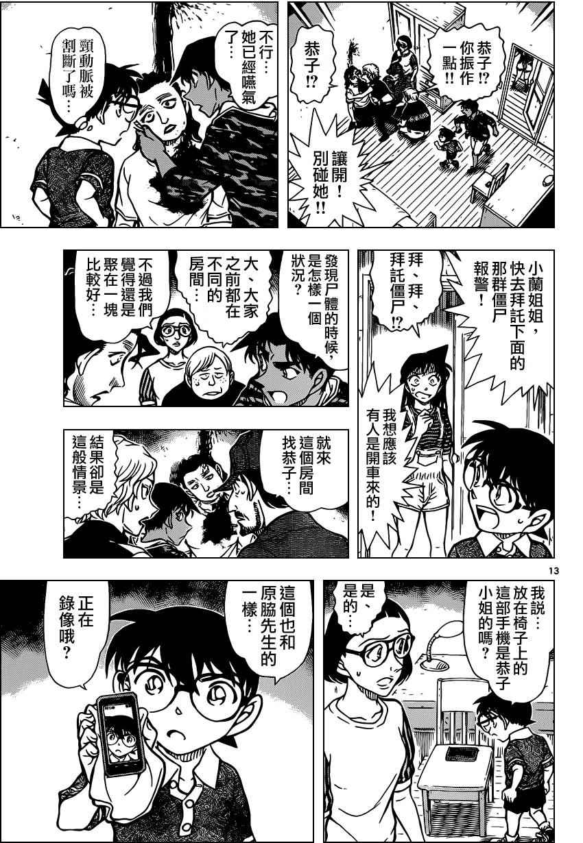 《名侦探柯南》漫画 conan_933话