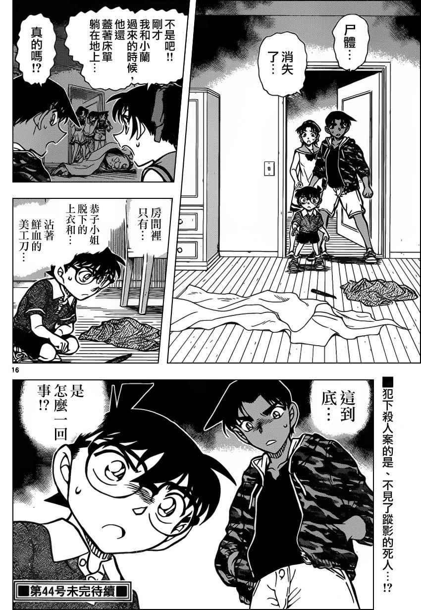 《名侦探柯南》漫画 conan_933话