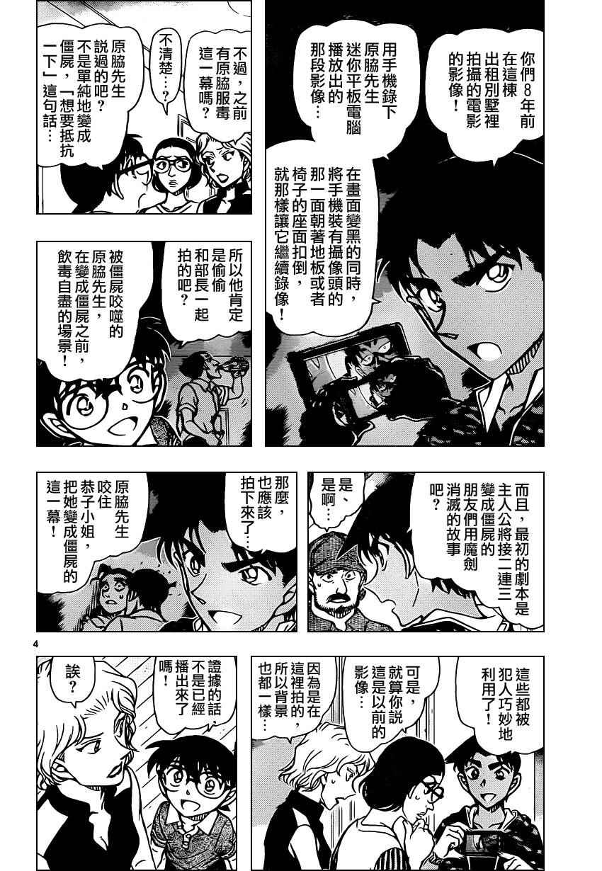 《名侦探柯南》漫画 conan_935话