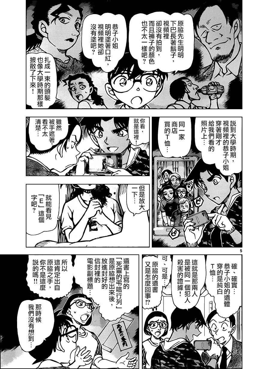 《名侦探柯南》漫画 conan_935话