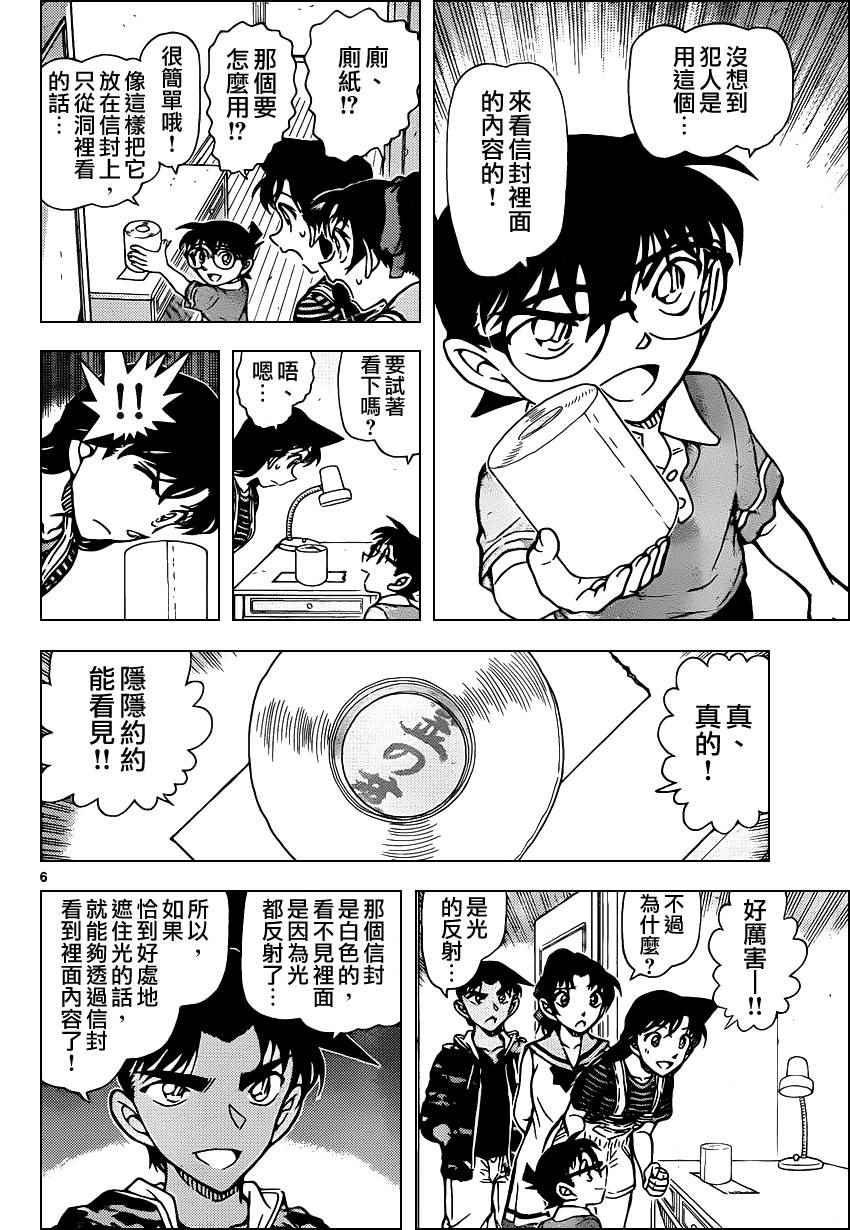 《名侦探柯南》漫画 conan_935话