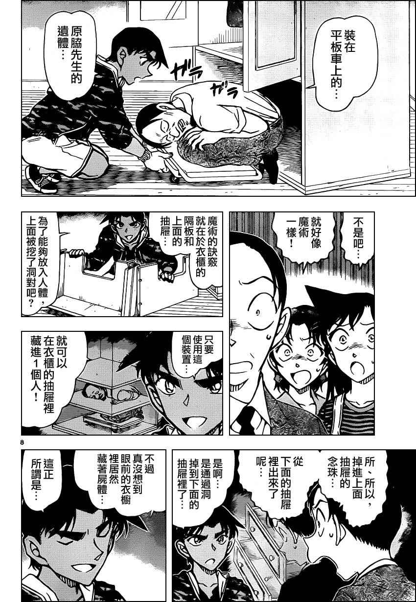 《名侦探柯南》漫画 conan_935话