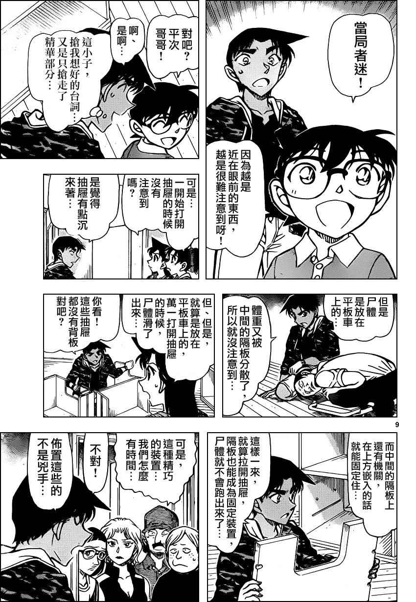 《名侦探柯南》漫画 conan_935话