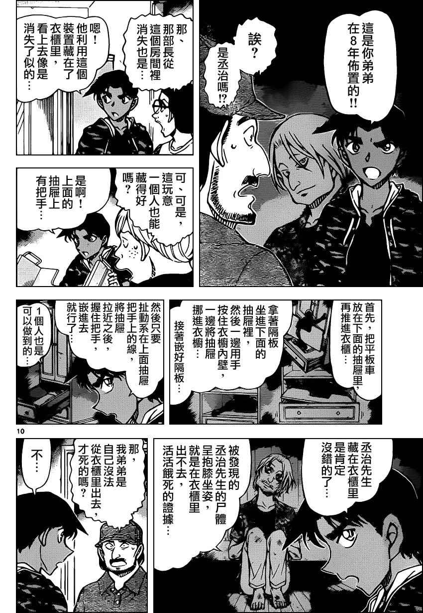 《名侦探柯南》漫画 conan_935话