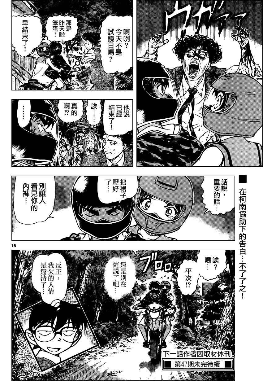 《名侦探柯南》漫画 conan_935话