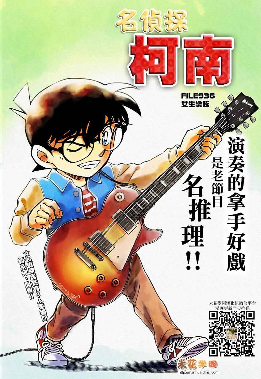 《名侦探柯南》漫画 conan_936话