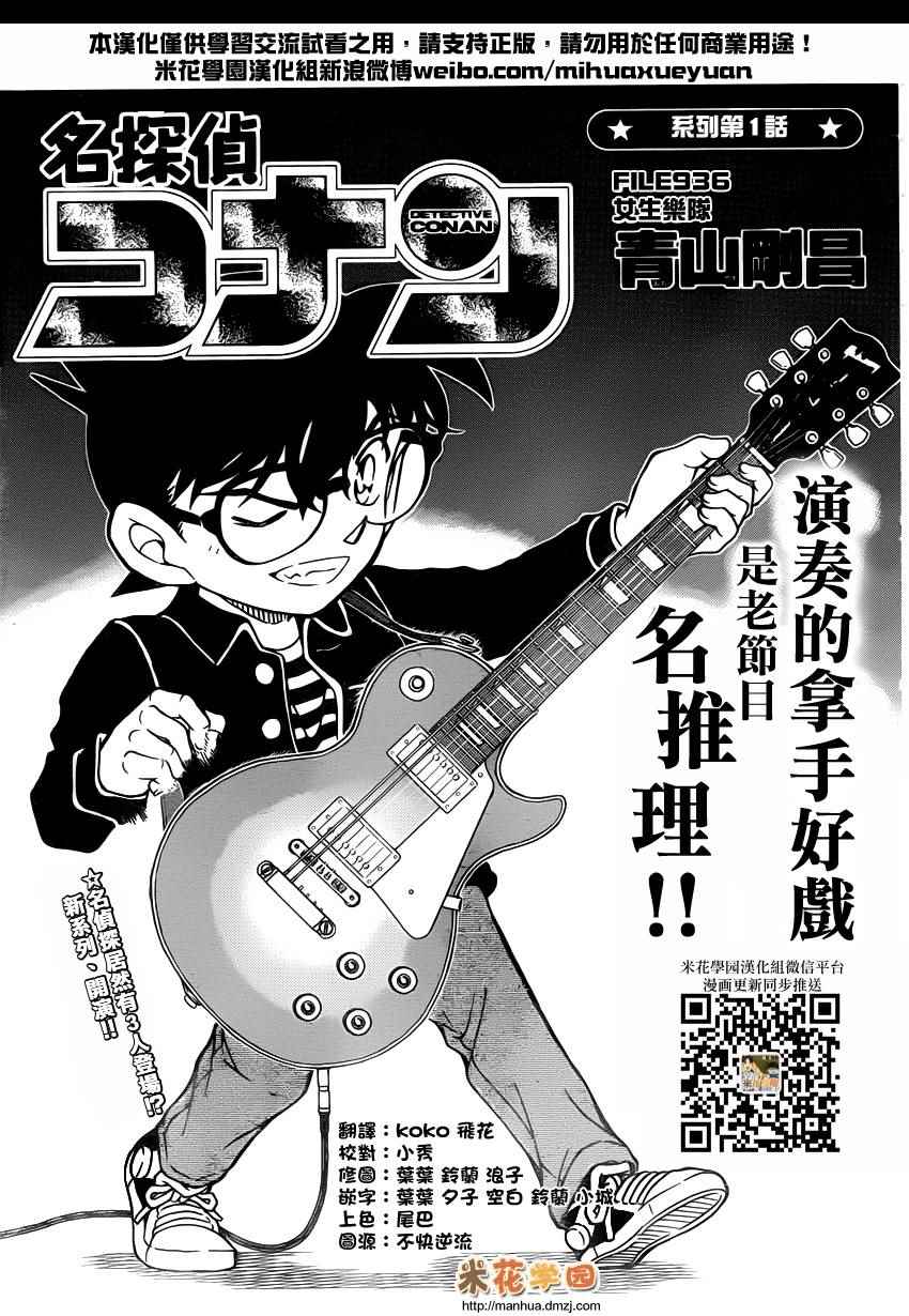 《名侦探柯南》漫画 conan_936话