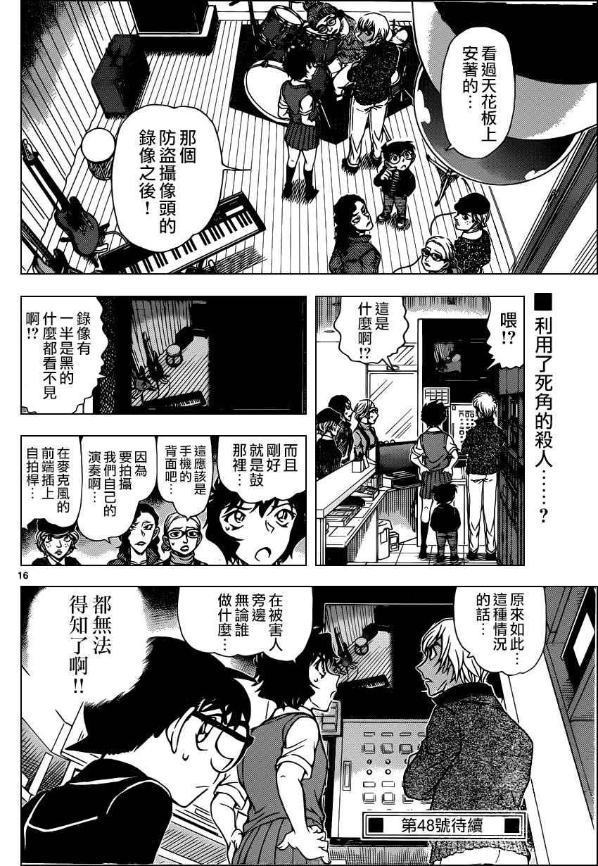 《名侦探柯南》漫画 conan_936话