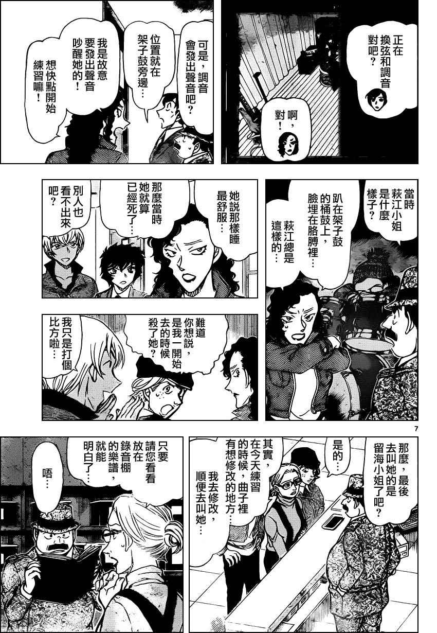 《名侦探柯南》漫画 conan_937话