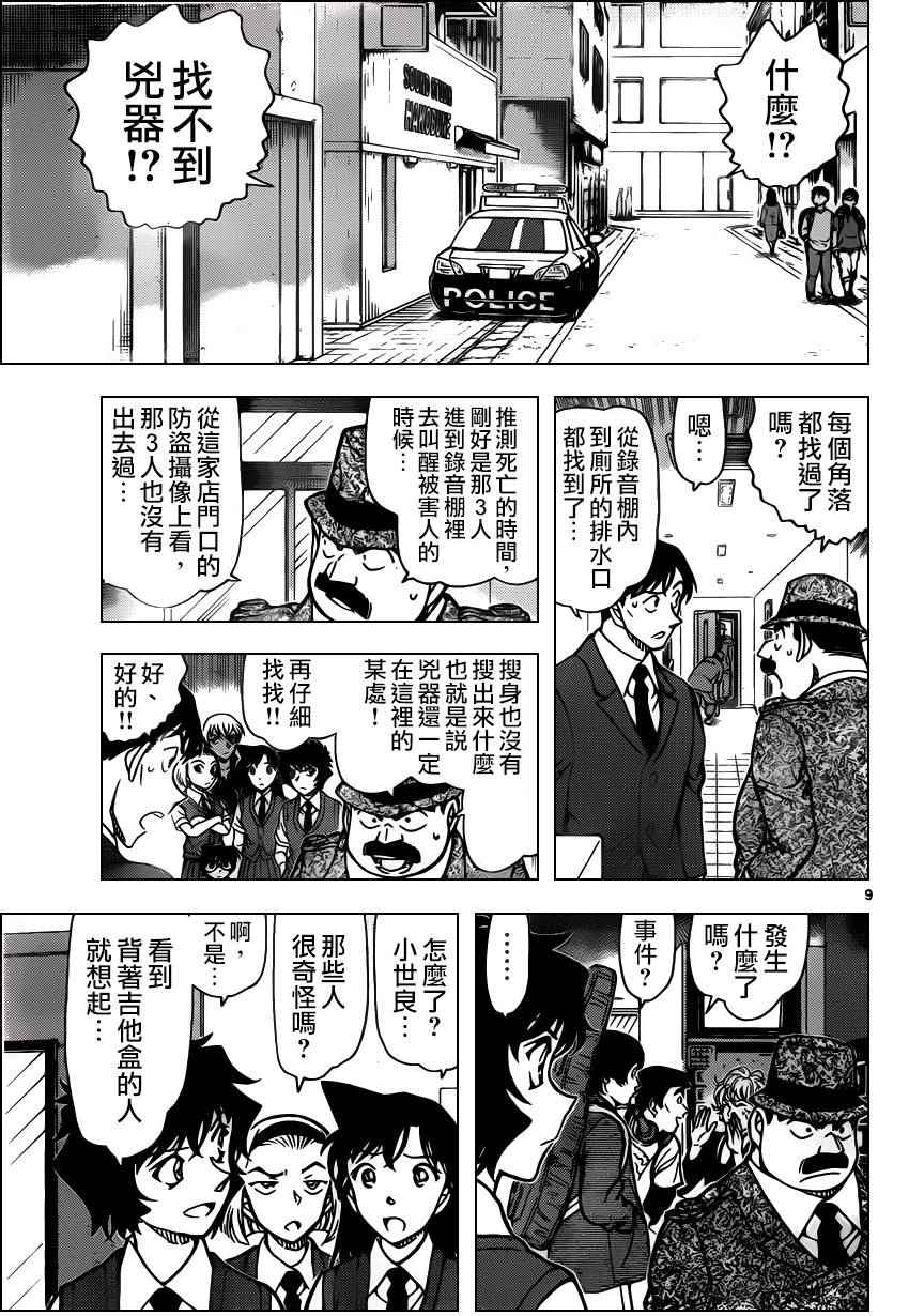 《名侦探柯南》漫画 conan_937话