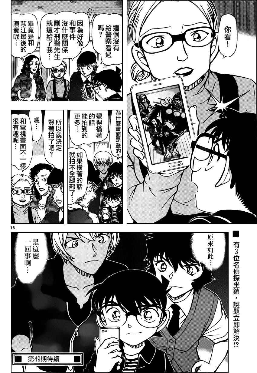 《名侦探柯南》漫画 conan_937话