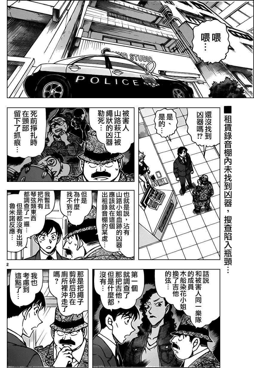 《名侦探柯南》漫画 conan_938话