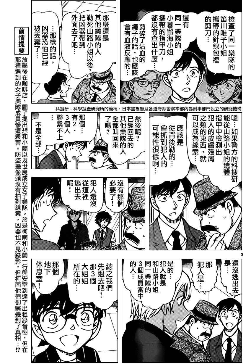 《名侦探柯南》漫画 conan_938话