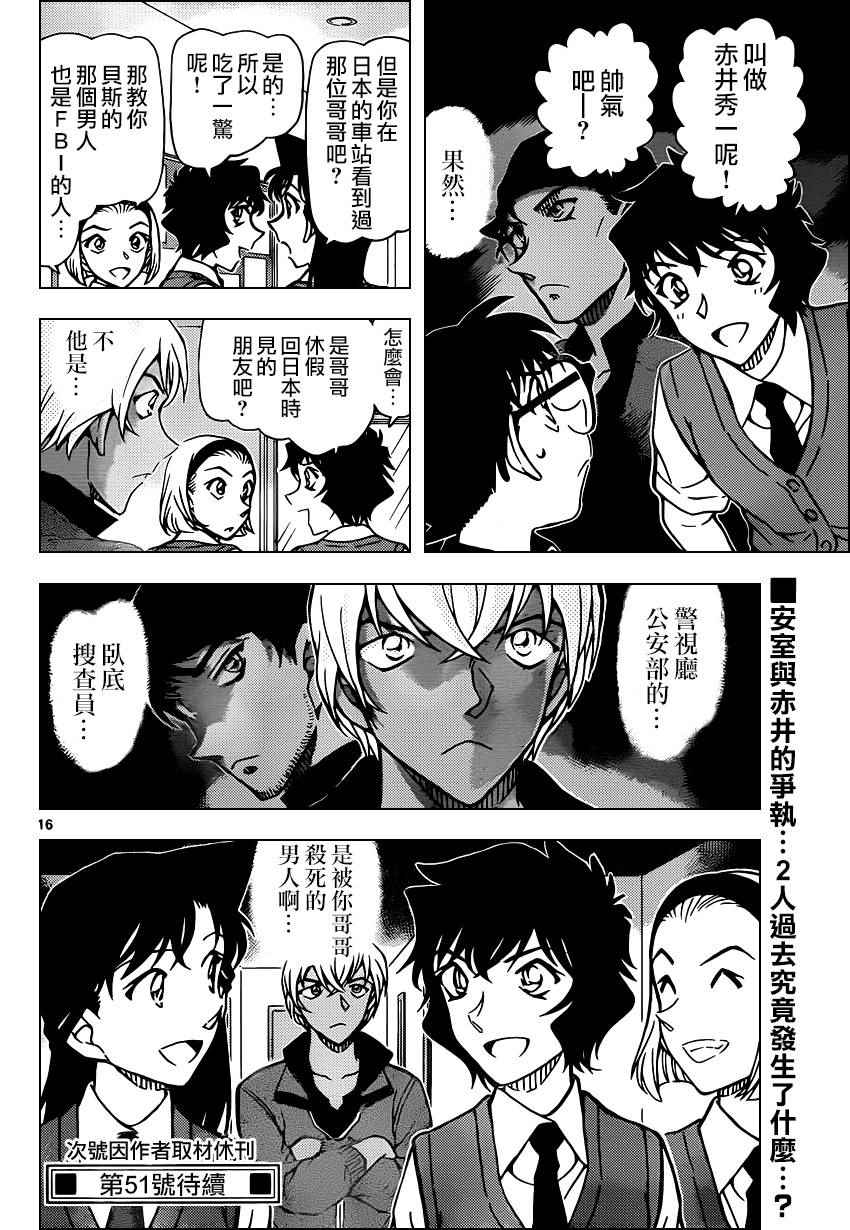 《名侦探柯南》漫画 conan_938话