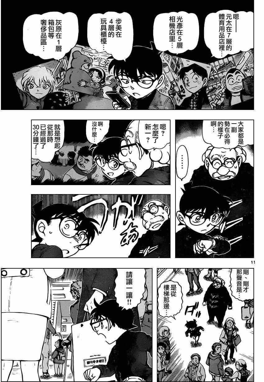 《名侦探柯南》漫画 conan_939话