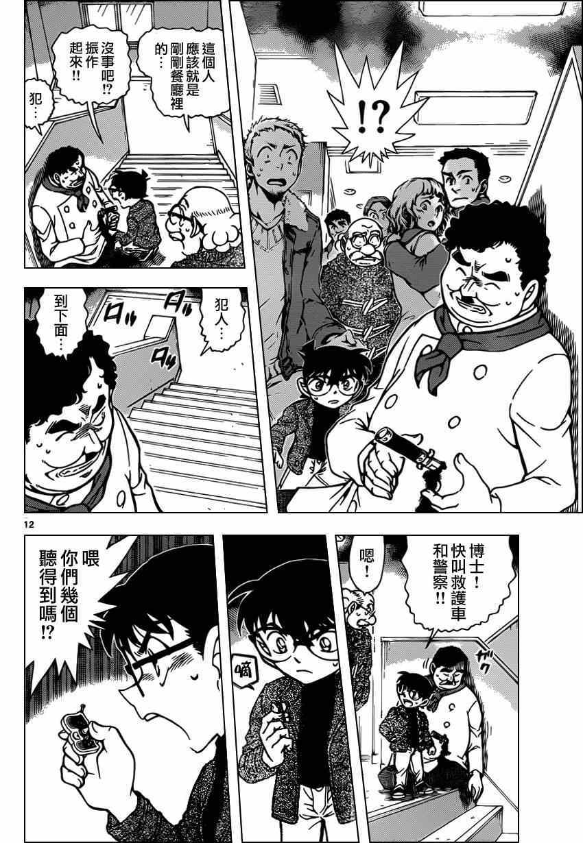 《名侦探柯南》漫画 conan_939话