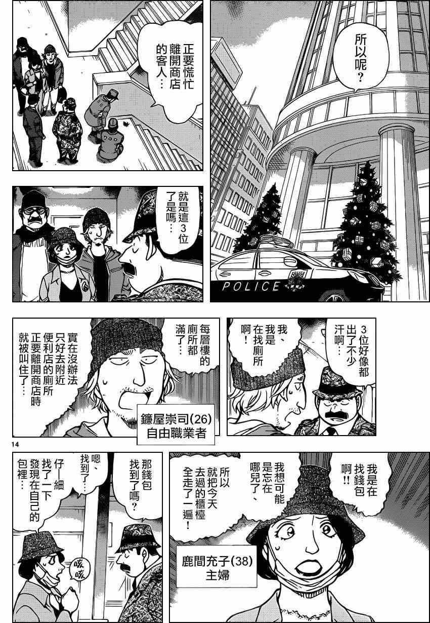 《名侦探柯南》漫画 conan_939话