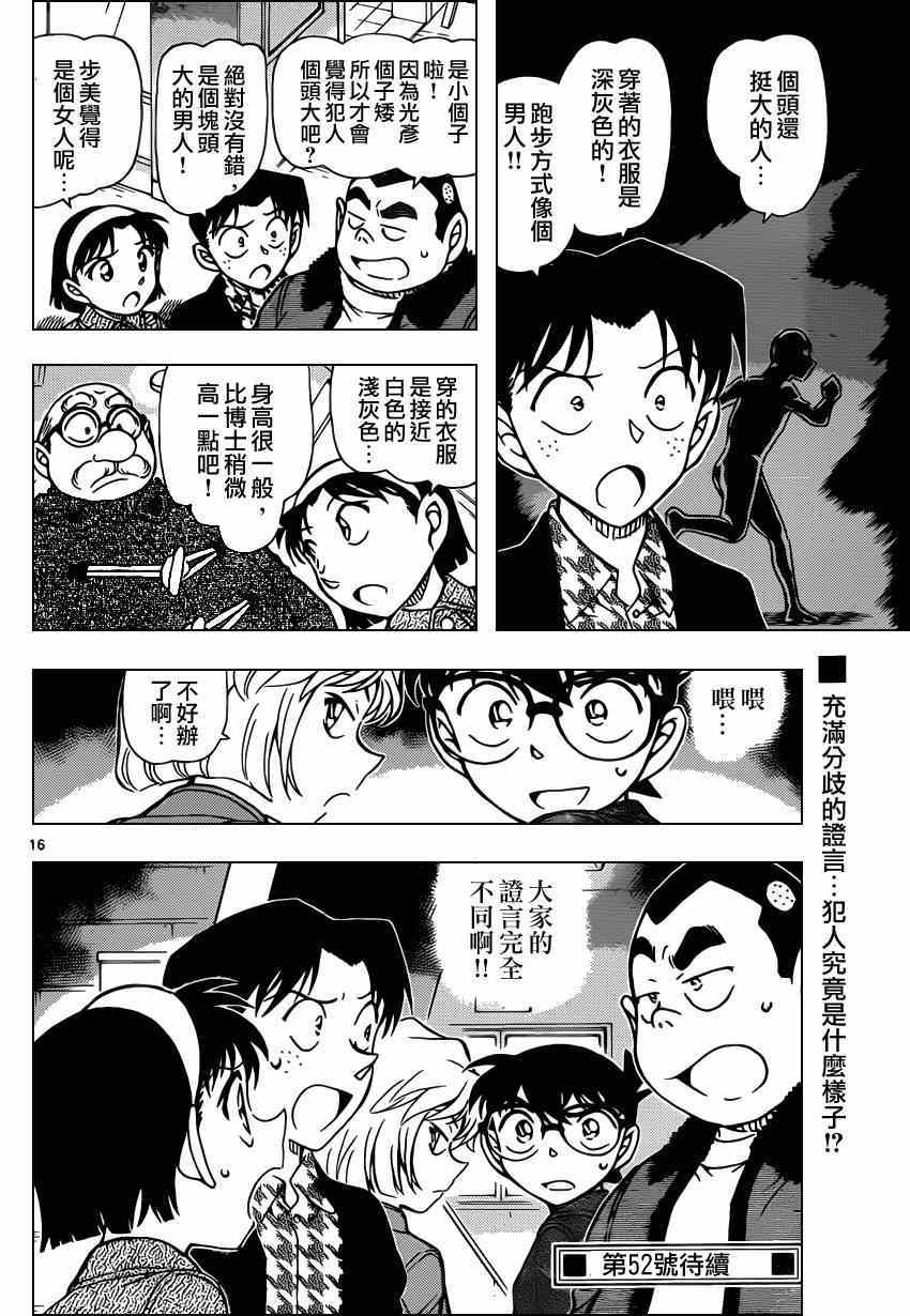 《名侦探柯南》漫画 conan_939话