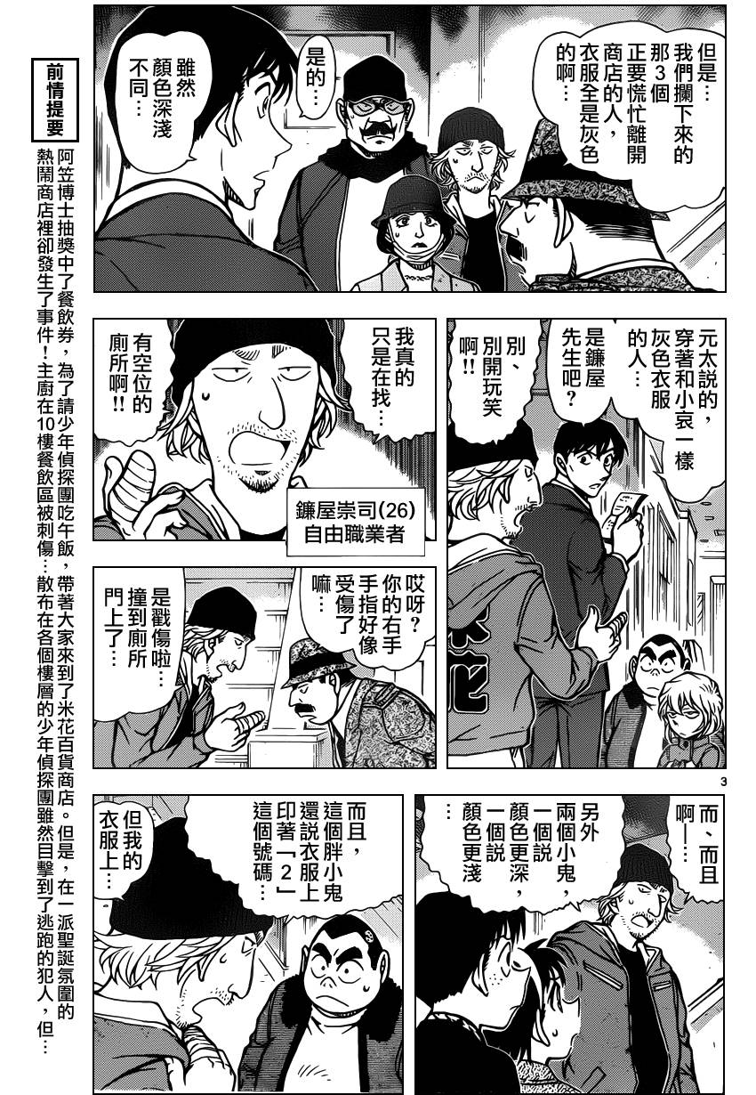 《名侦探柯南》漫画 conan_940话