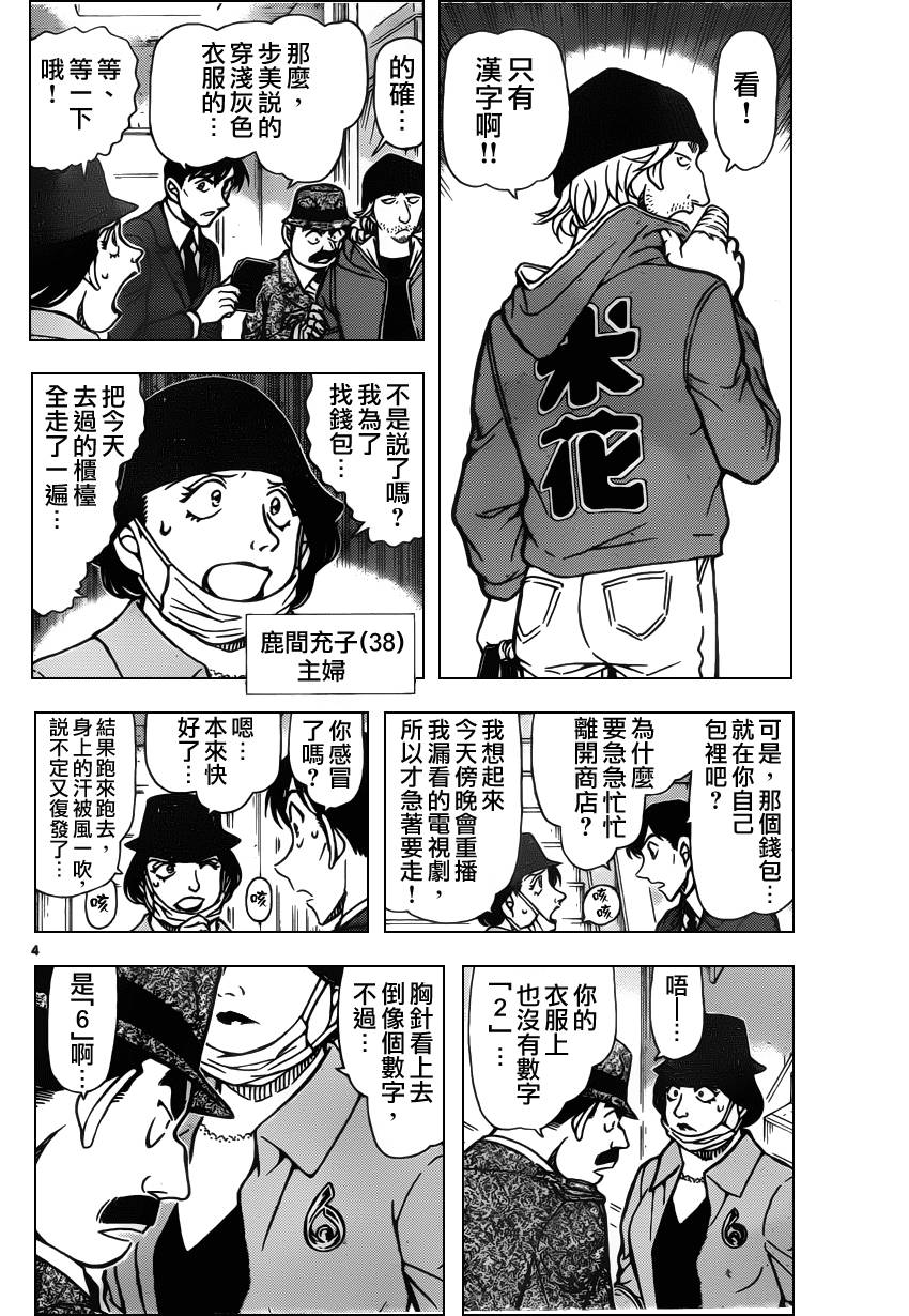 《名侦探柯南》漫画 conan_940话