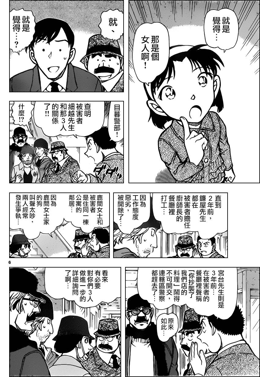 《名侦探柯南》漫画 conan_940话