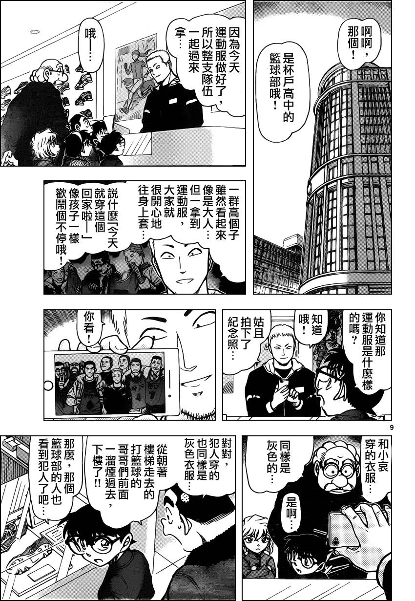 《名侦探柯南》漫画 conan_940话