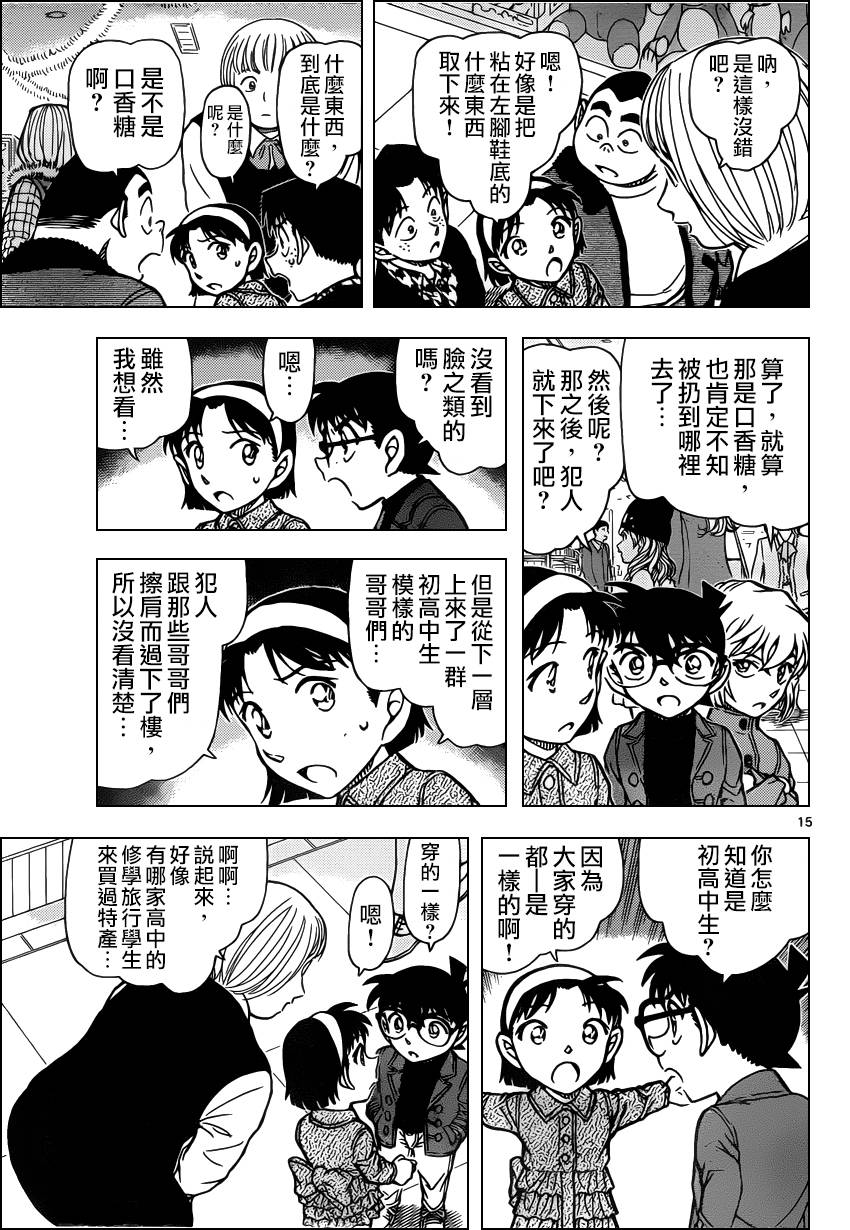 《名侦探柯南》漫画 conan_940话