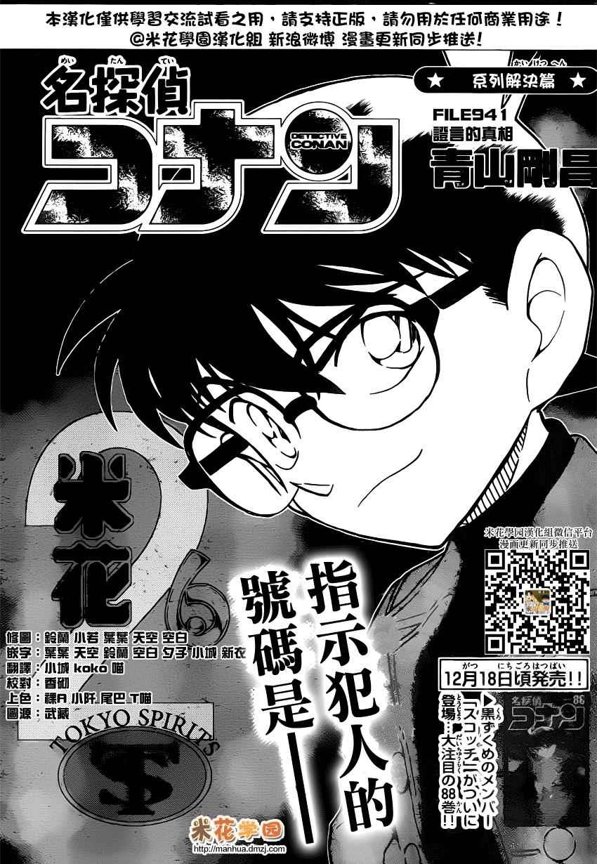 《名侦探柯南》漫画 conan_941话