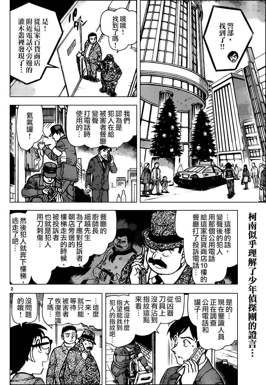 《名侦探柯南》漫画 conan_941话