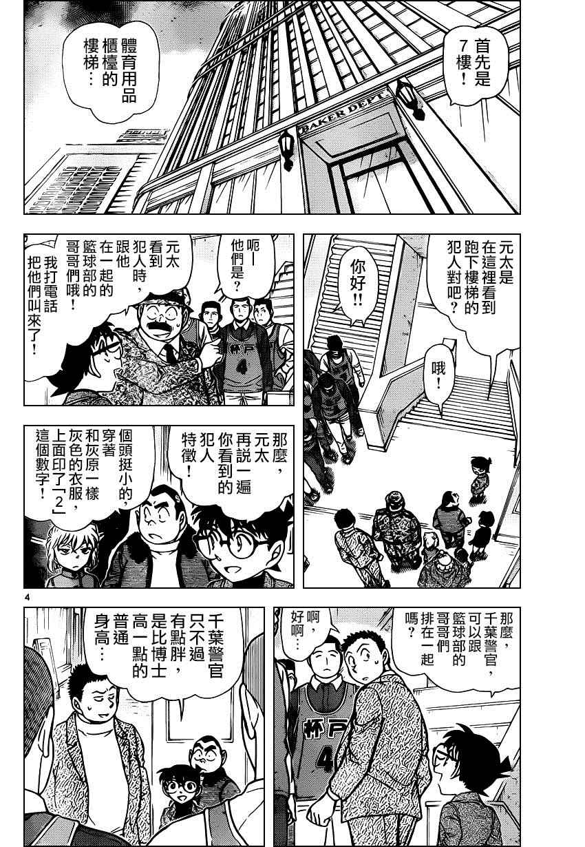 《名侦探柯南》漫画 conan_941话