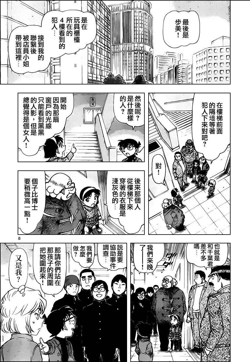 《名侦探柯南》漫画 conan_941话