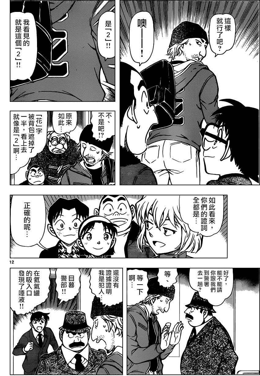 《名侦探柯南》漫画 conan_941话