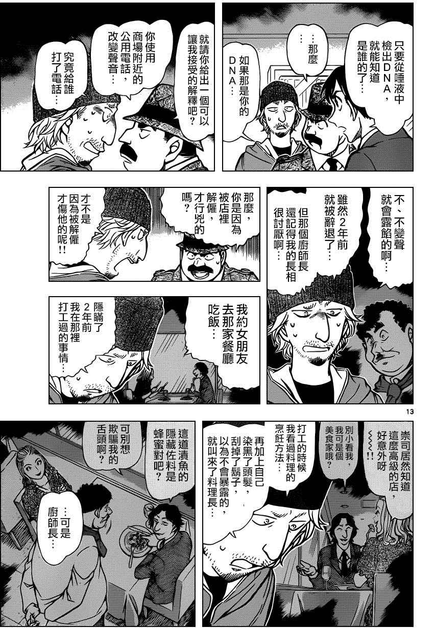 《名侦探柯南》漫画 conan_941话