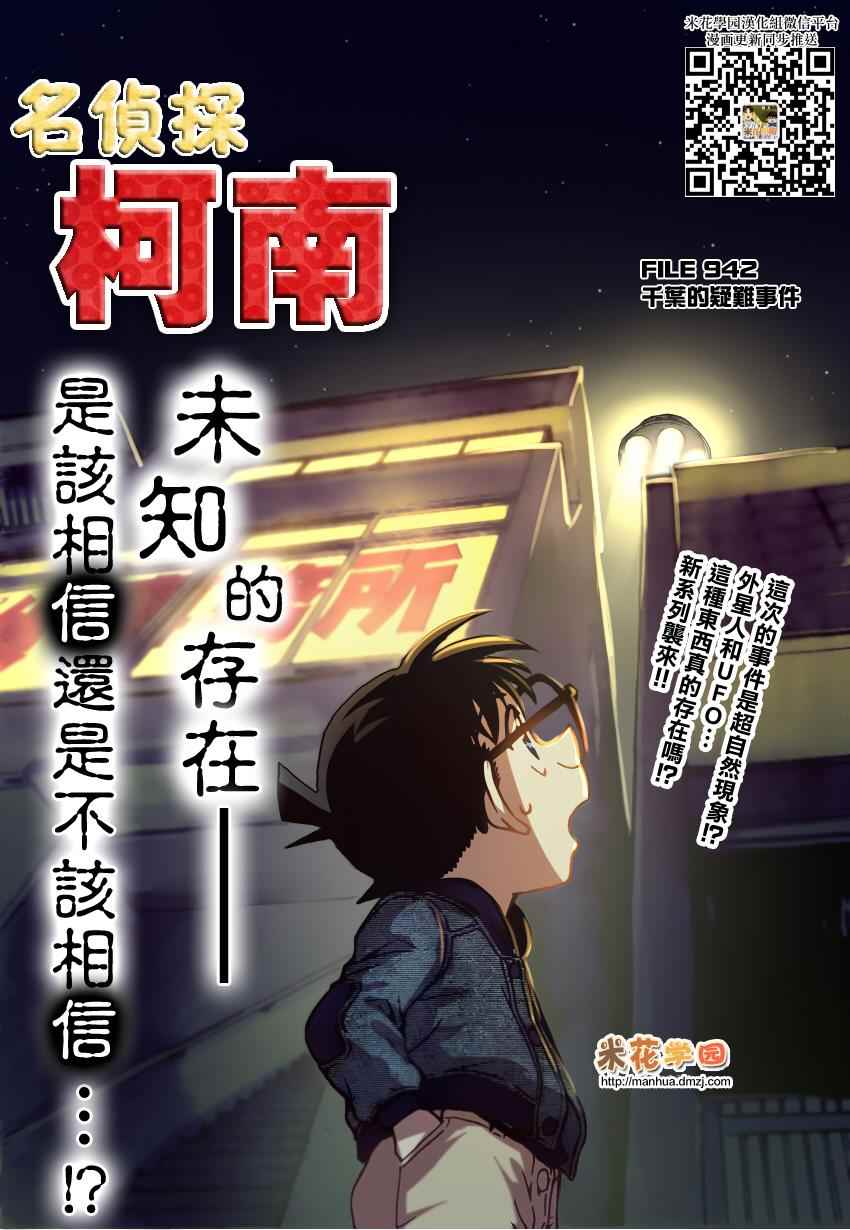 《名侦探柯南》漫画 conan_942话