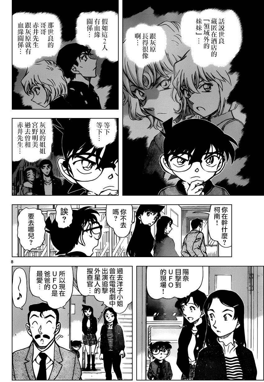 《名侦探柯南》漫画 conan_942话