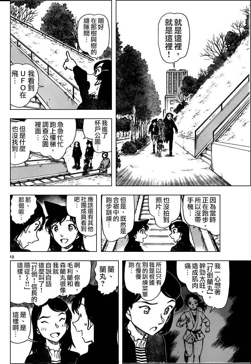 《名侦探柯南》漫画 conan_942话