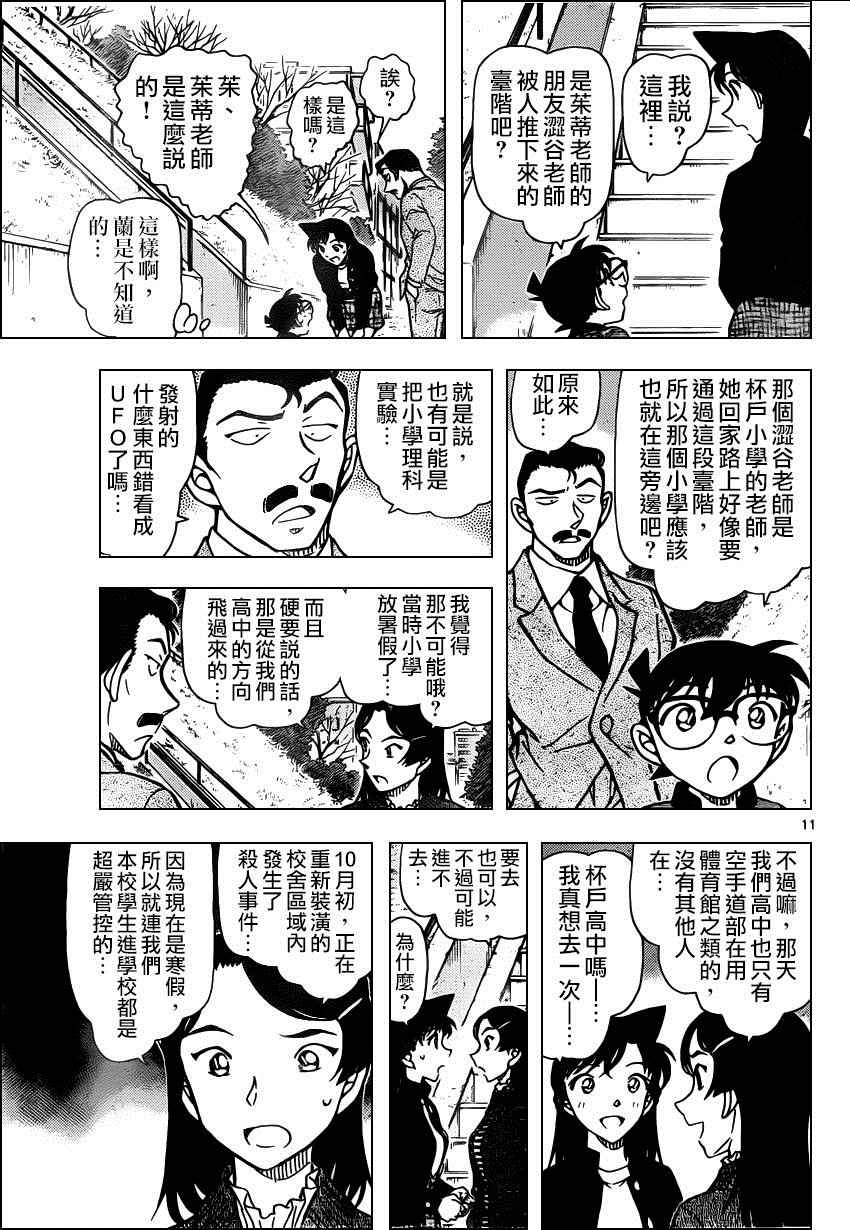 《名侦探柯南》漫画 conan_942话