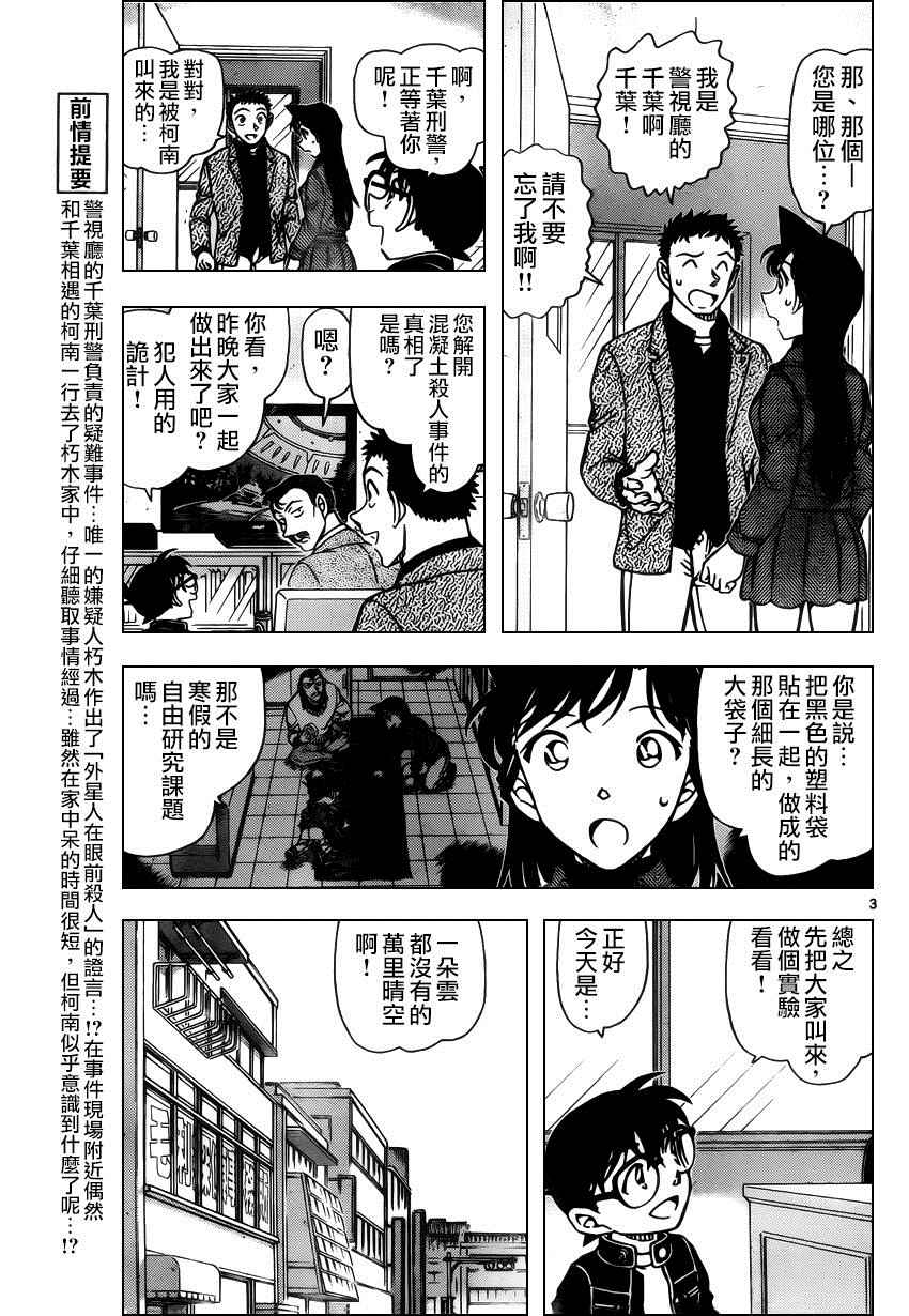 《名侦探柯南》漫画 conan_944话