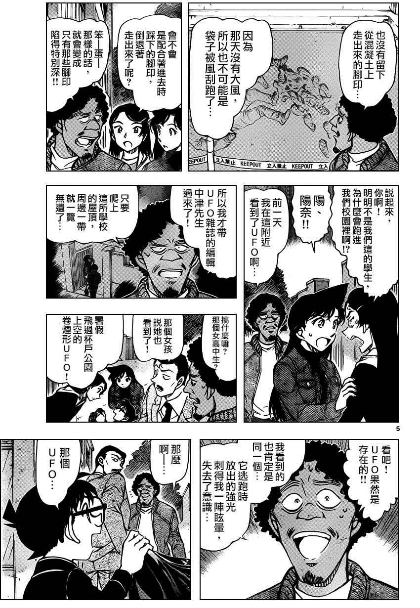 《名侦探柯南》漫画 conan_944话