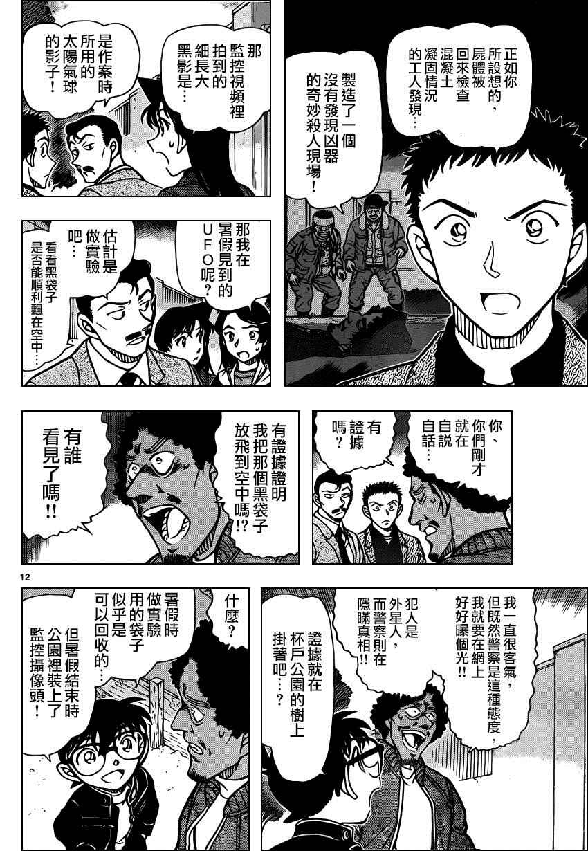 《名侦探柯南》漫画 conan_944话