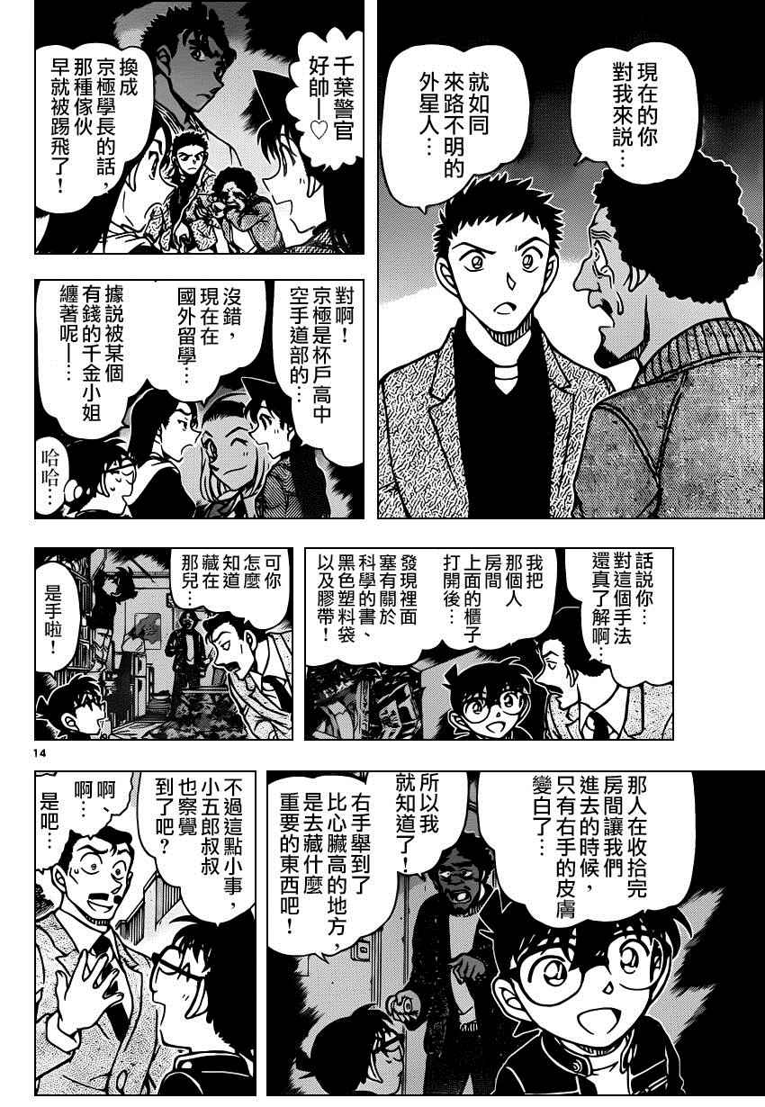 《名侦探柯南》漫画 conan_944话