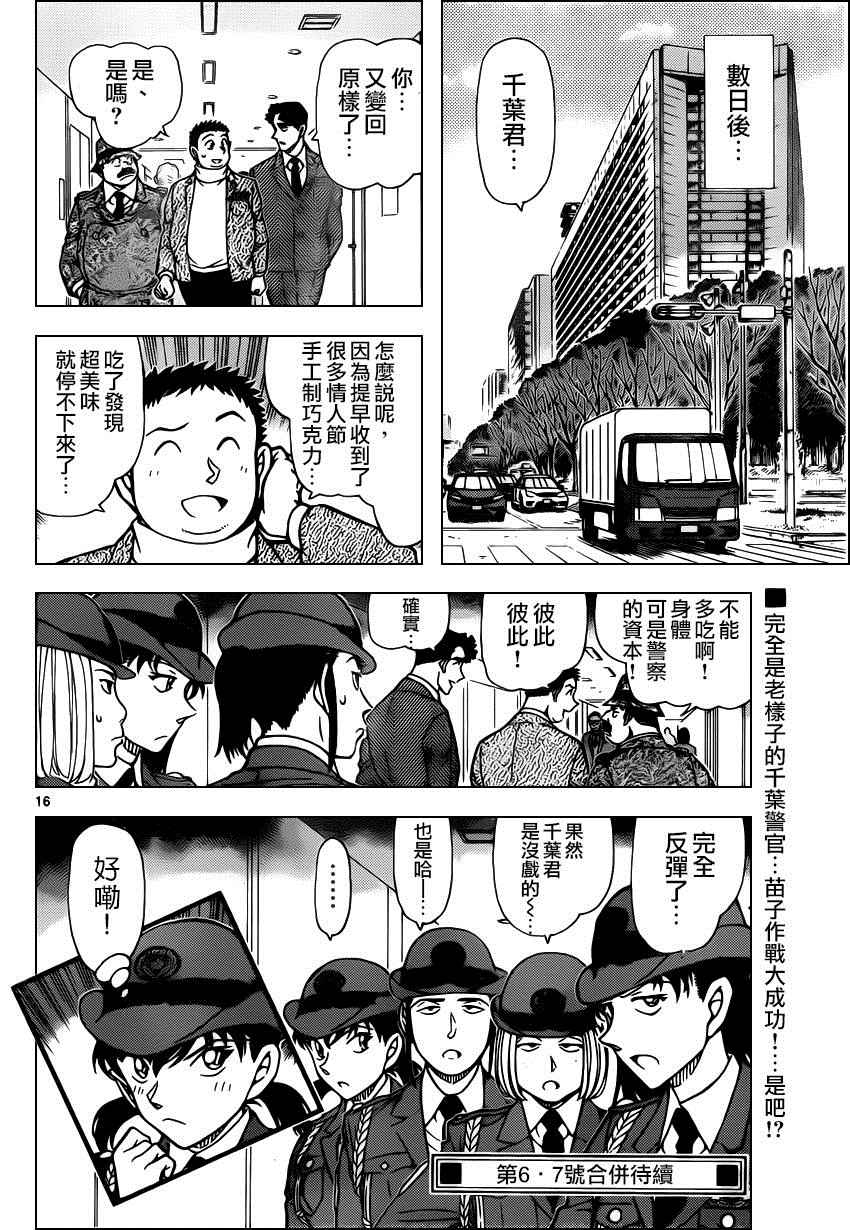 《名侦探柯南》漫画 conan_944话