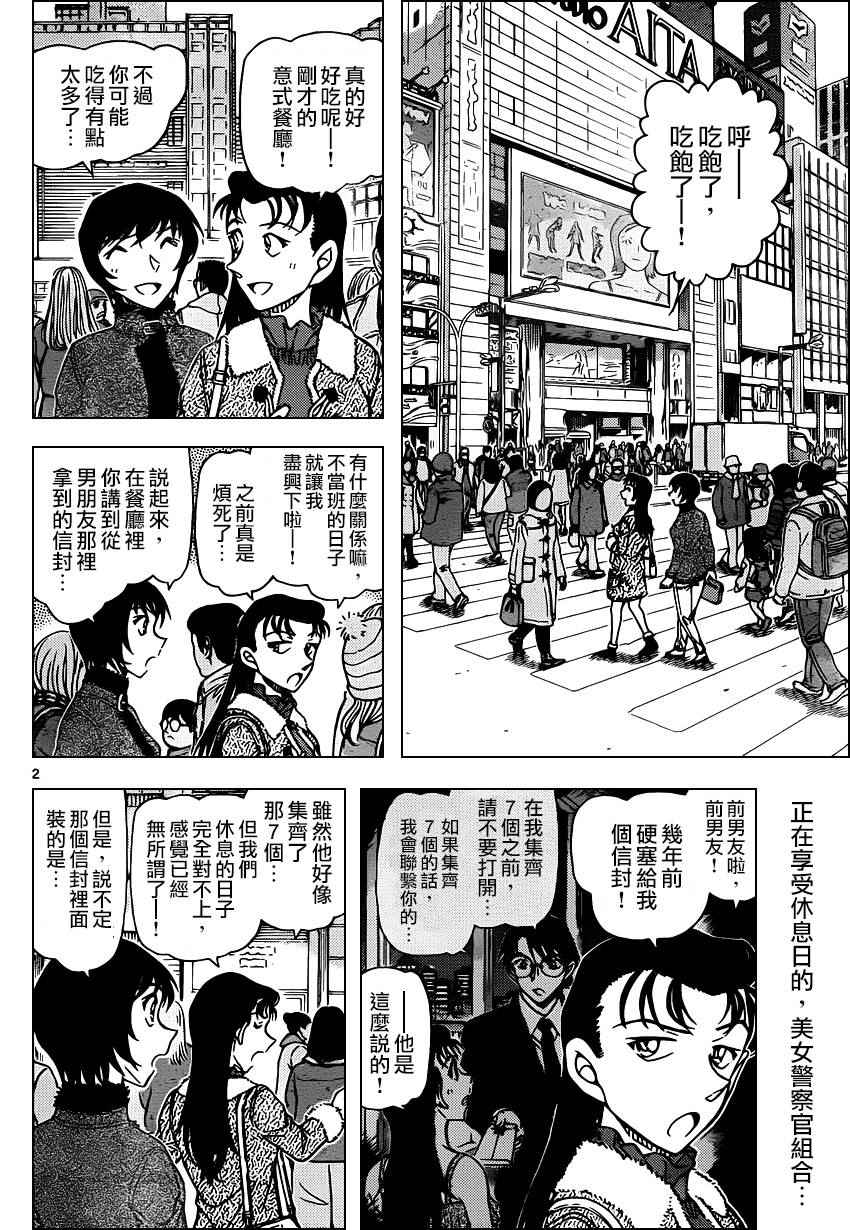 《名侦探柯南》漫画 conan_945话