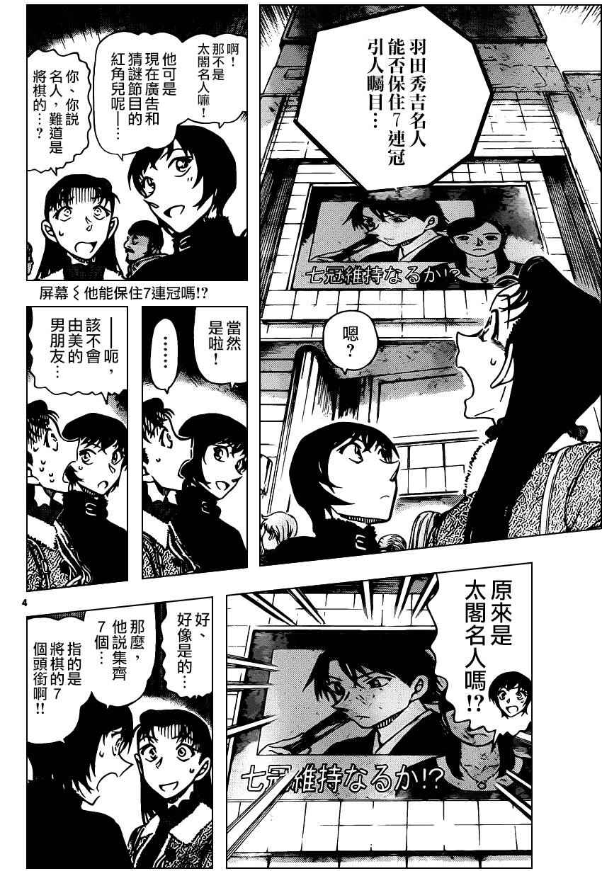 《名侦探柯南》漫画 conan_945话