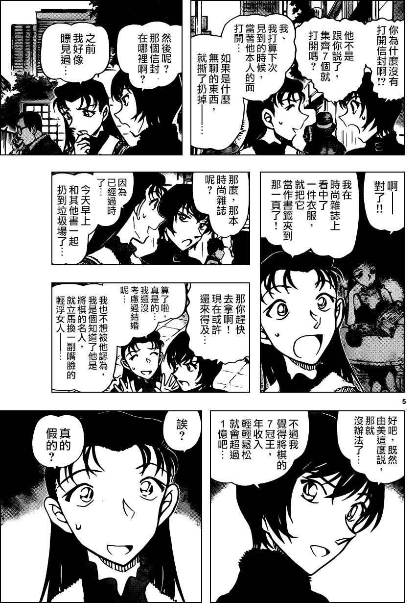 《名侦探柯南》漫画 conan_945话