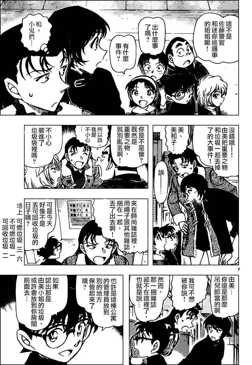 《名侦探柯南》漫画 conan_945话