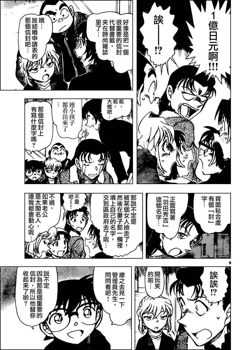 《名侦探柯南》漫画 conan_945话